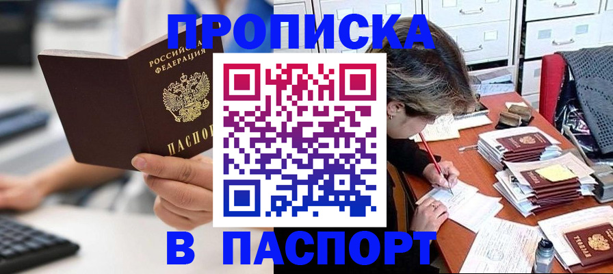 купить прописку в Кусе