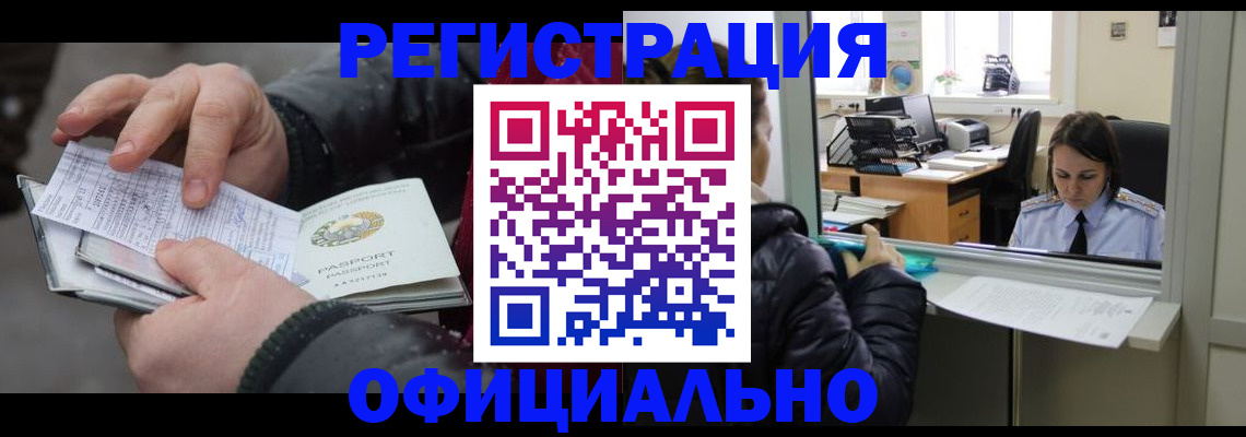 временная регистрация поиск в Кусе