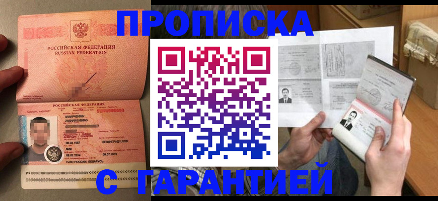 прописка от собственника в Кусе