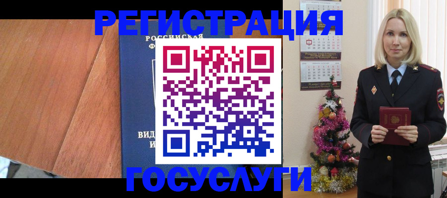 временная прописка в Кусе