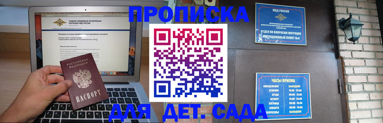 временная регистрация надежно в Кусе